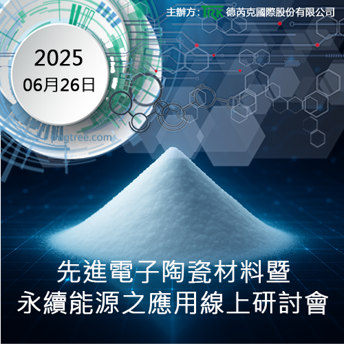 先進電子陶瓷材料暨永續能源應用